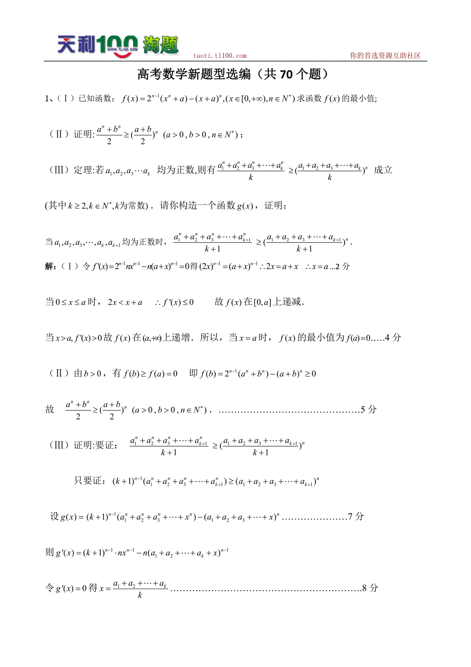 【强力推荐】高考数学新题型选编_第1页