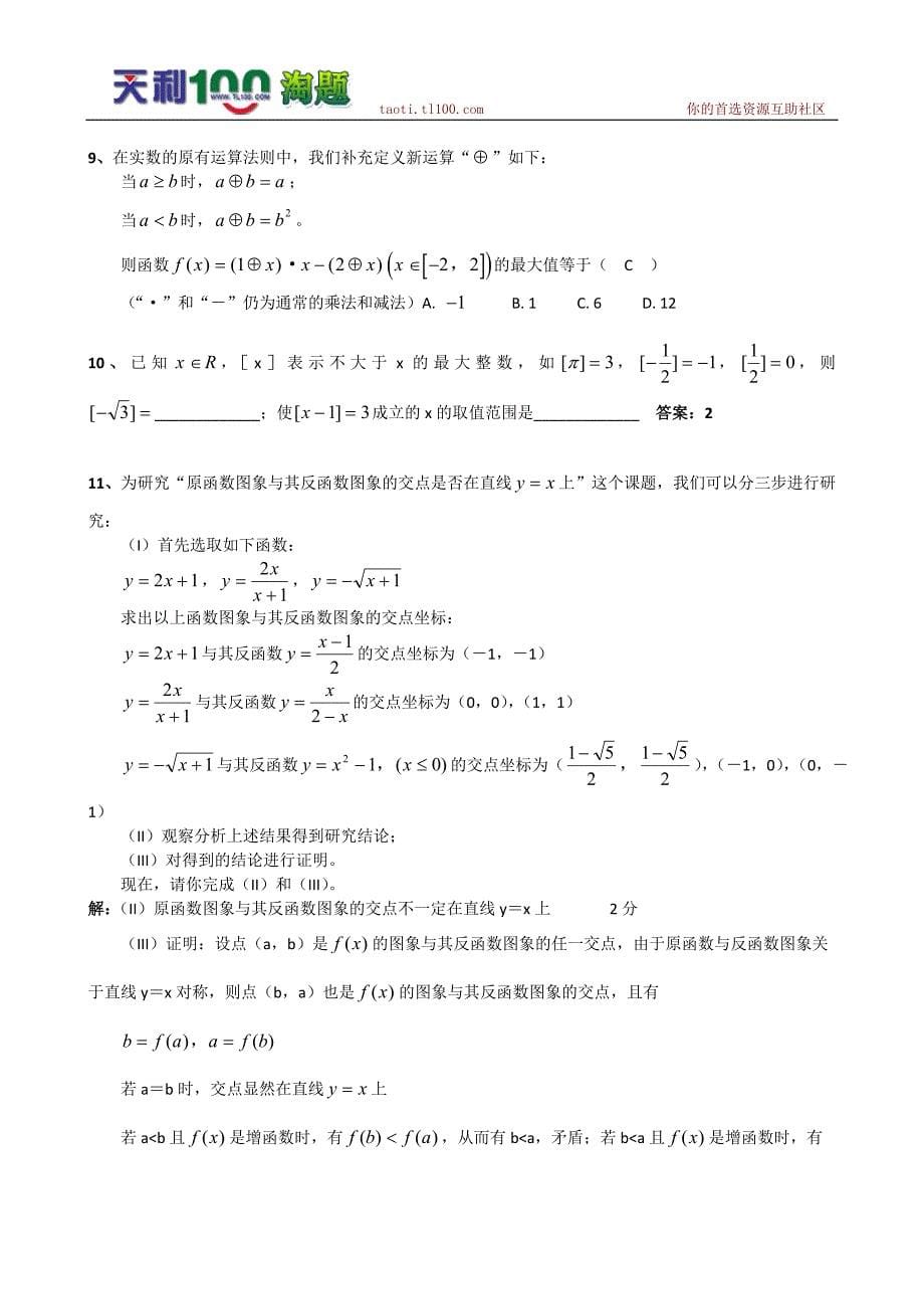 【强力推荐】高考数学新题型选编_第5页