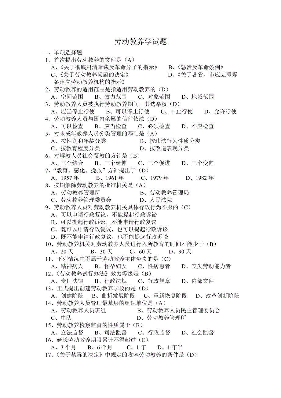 劳动教养学试题(3)_第1页