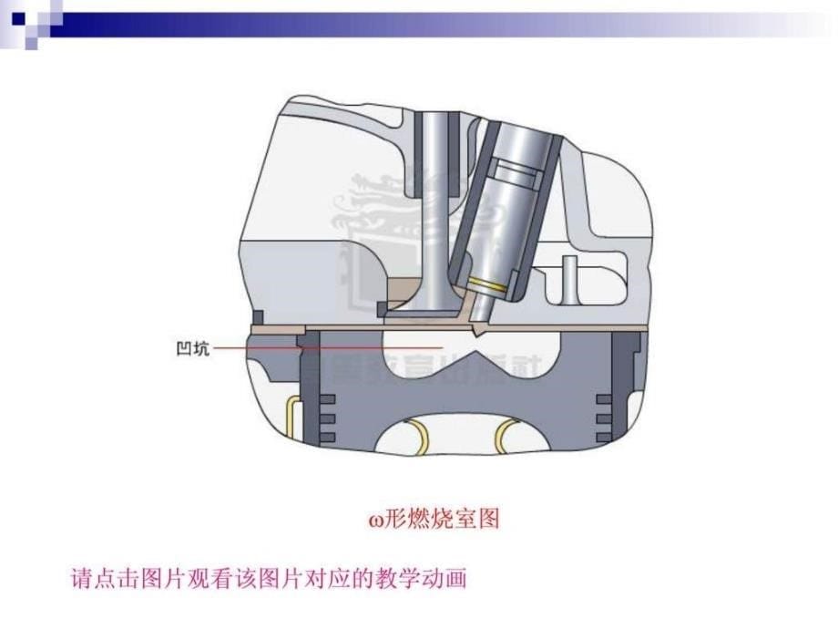 汽车发动机的构造与维修（第二版）电子演示文稿柴油机ppt课件_第5页