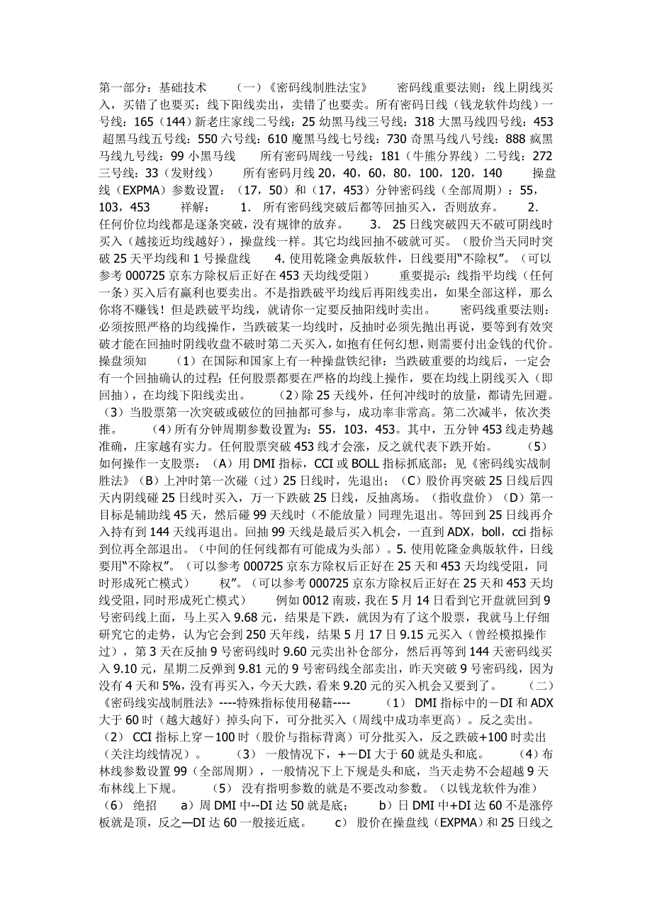 殷保华江恩八线_第1页