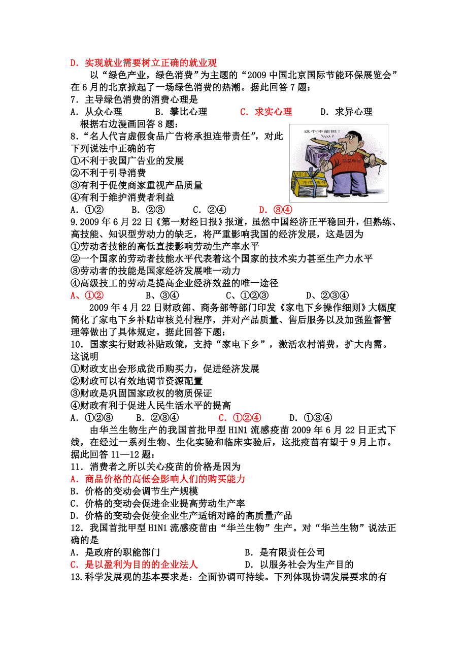 2010届天津市五校高三上学期期中联考_第2页