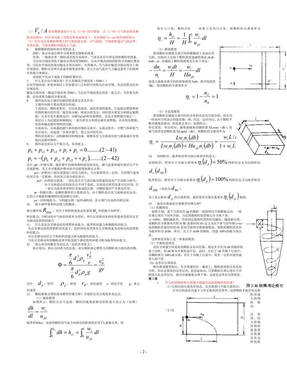 循环流化床锅炉习题解答_第2页