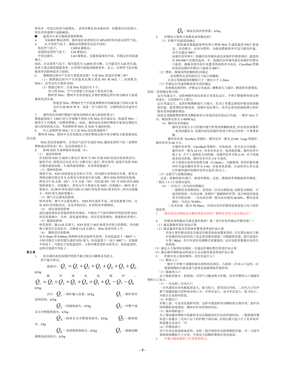 循环流化床锅炉习题解答_第4页