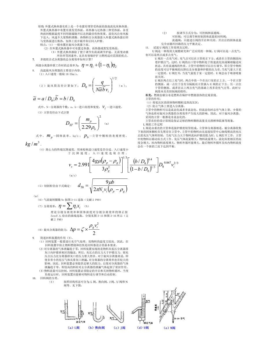 循环流化床锅炉习题解答_第5页