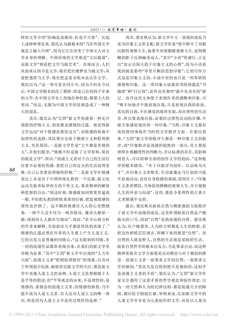 有所感悟与感悟不够_论梁实秋对_五四_新文学的批评_第3页