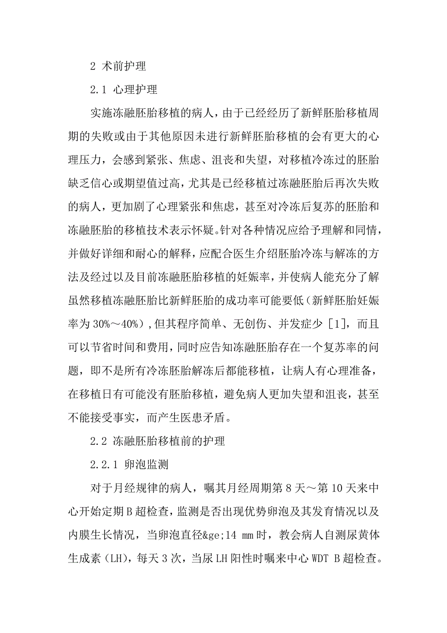 冻融胚胎移植术病人的护理_第2页