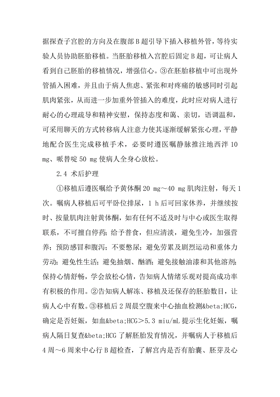 冻融胚胎移植术病人的护理_第4页