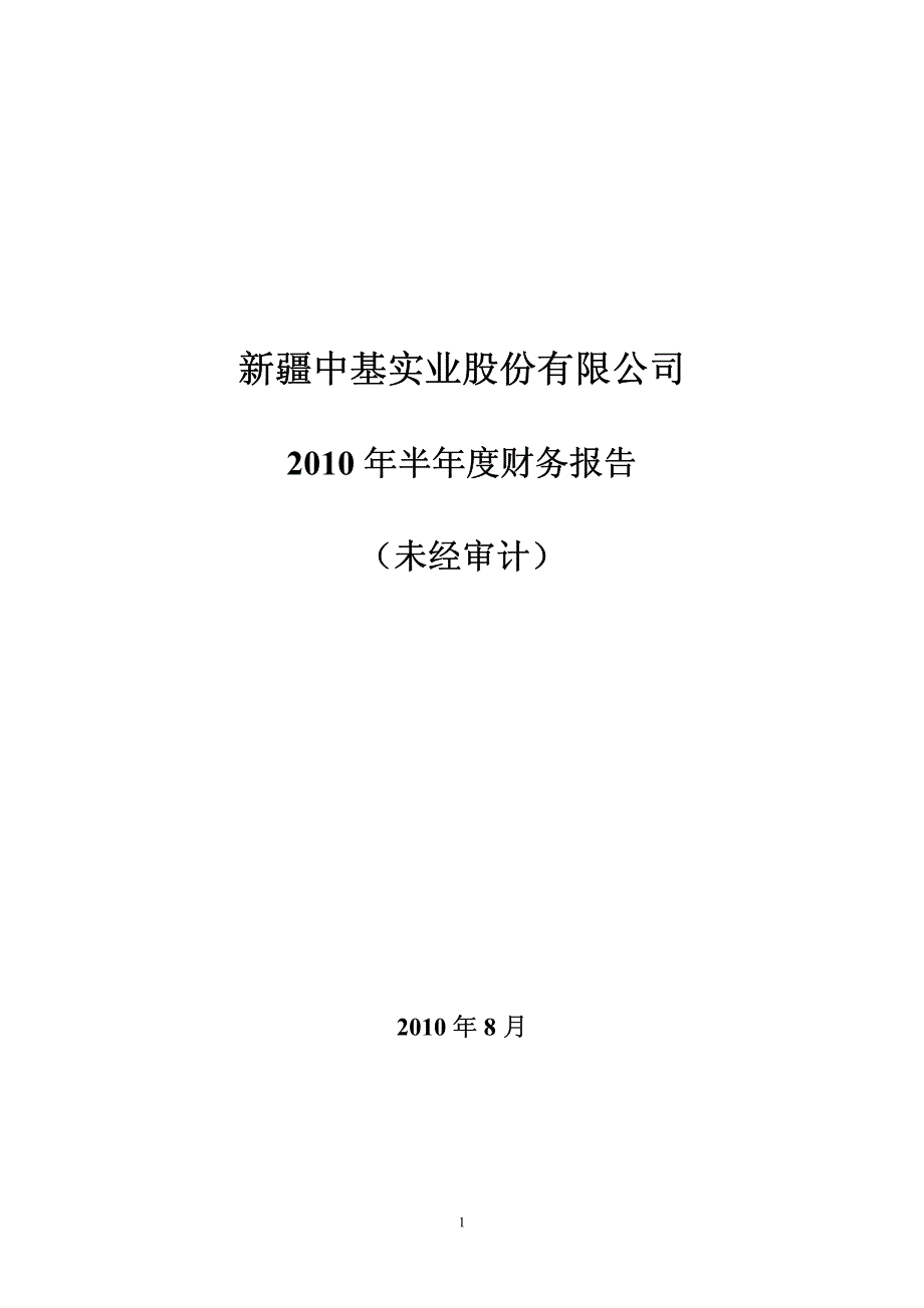 中基财务报告_第1页