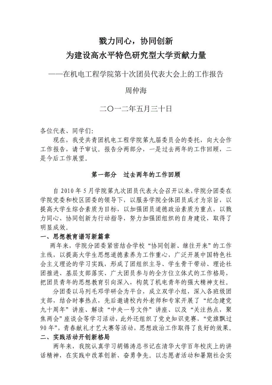 分团委双代会报告_第1页