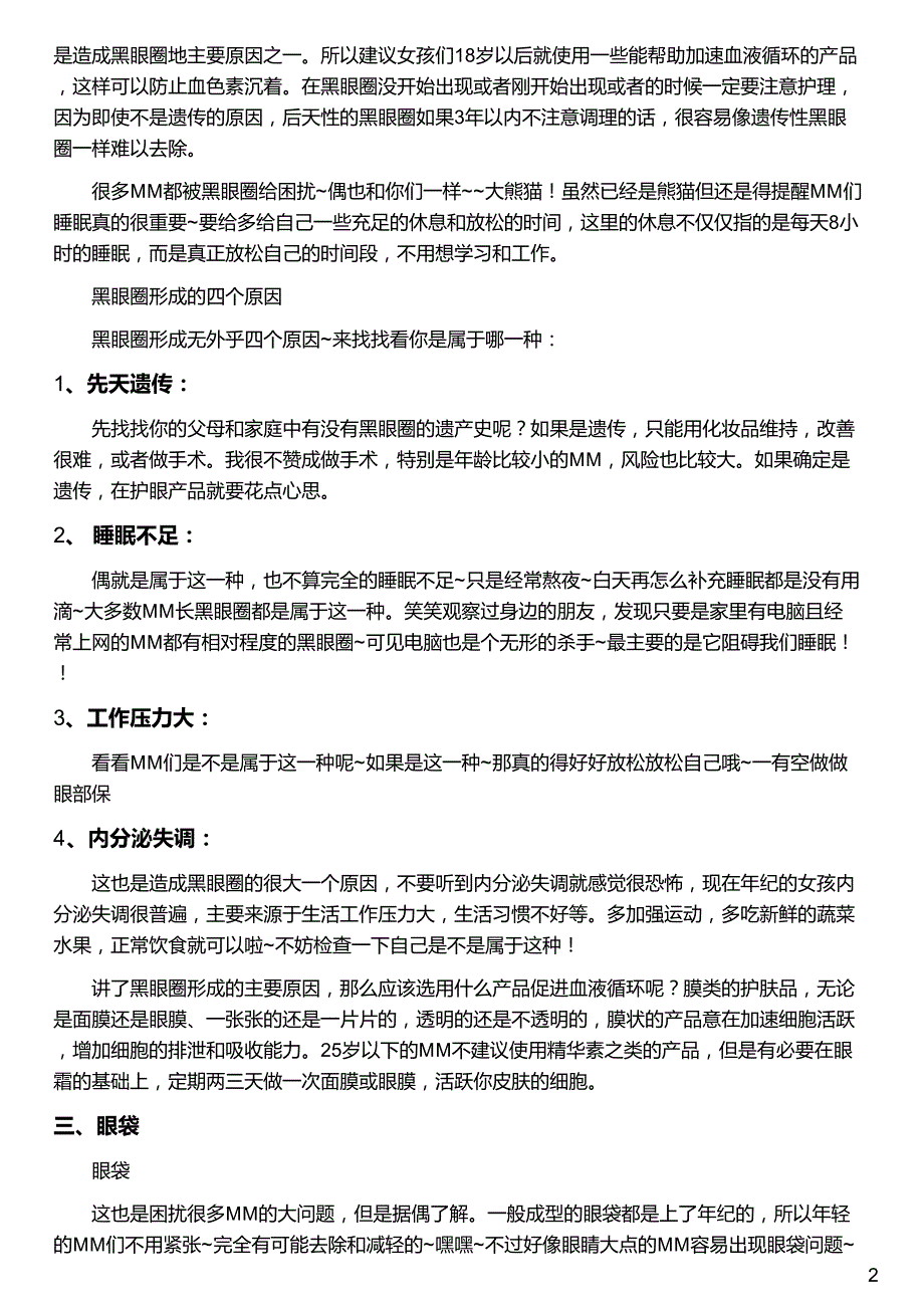 针对性快速解决四大眼部问题_第2页