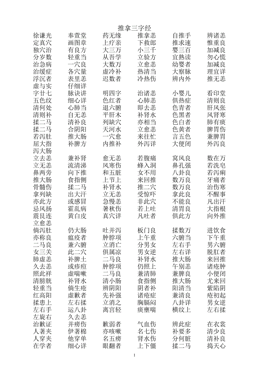 推拿三字经01_第1页