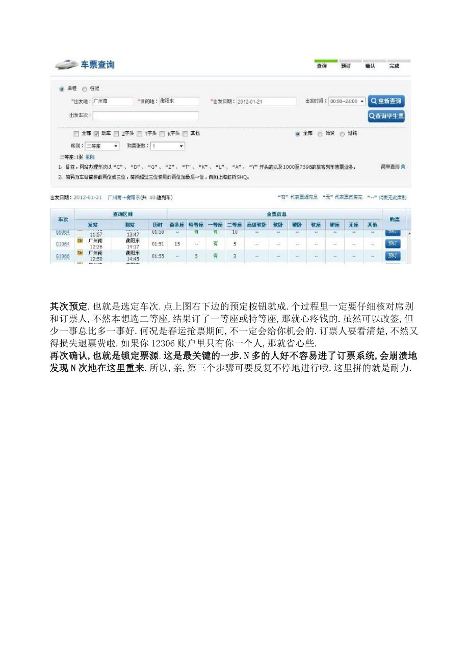 春运网络购票实用tips_第2页