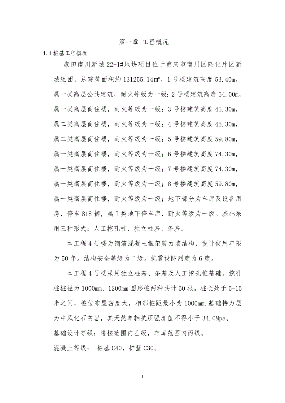 南川人工挖灌注桩基础专项施工方案修改_第3页