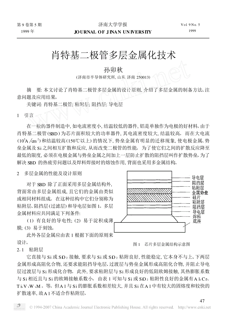 肖特基二极管多层金属化_第1页