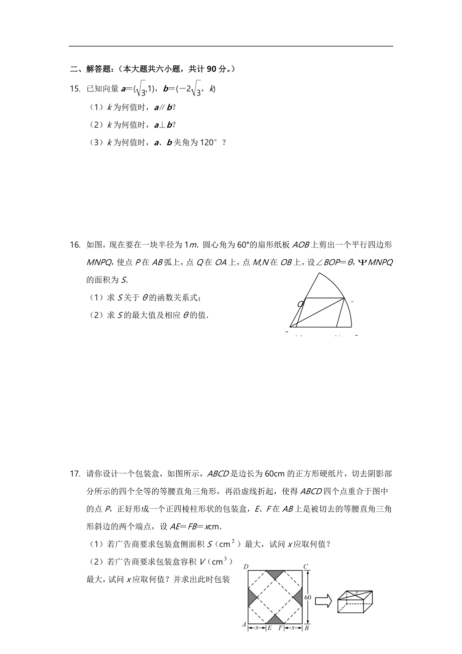 江苏省重点中学2012届高三练习试题数学_第3页