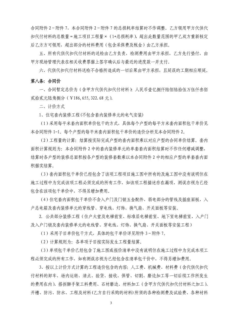 石家庄恒大绿洲项目施工合同(不是最终版)_第5页