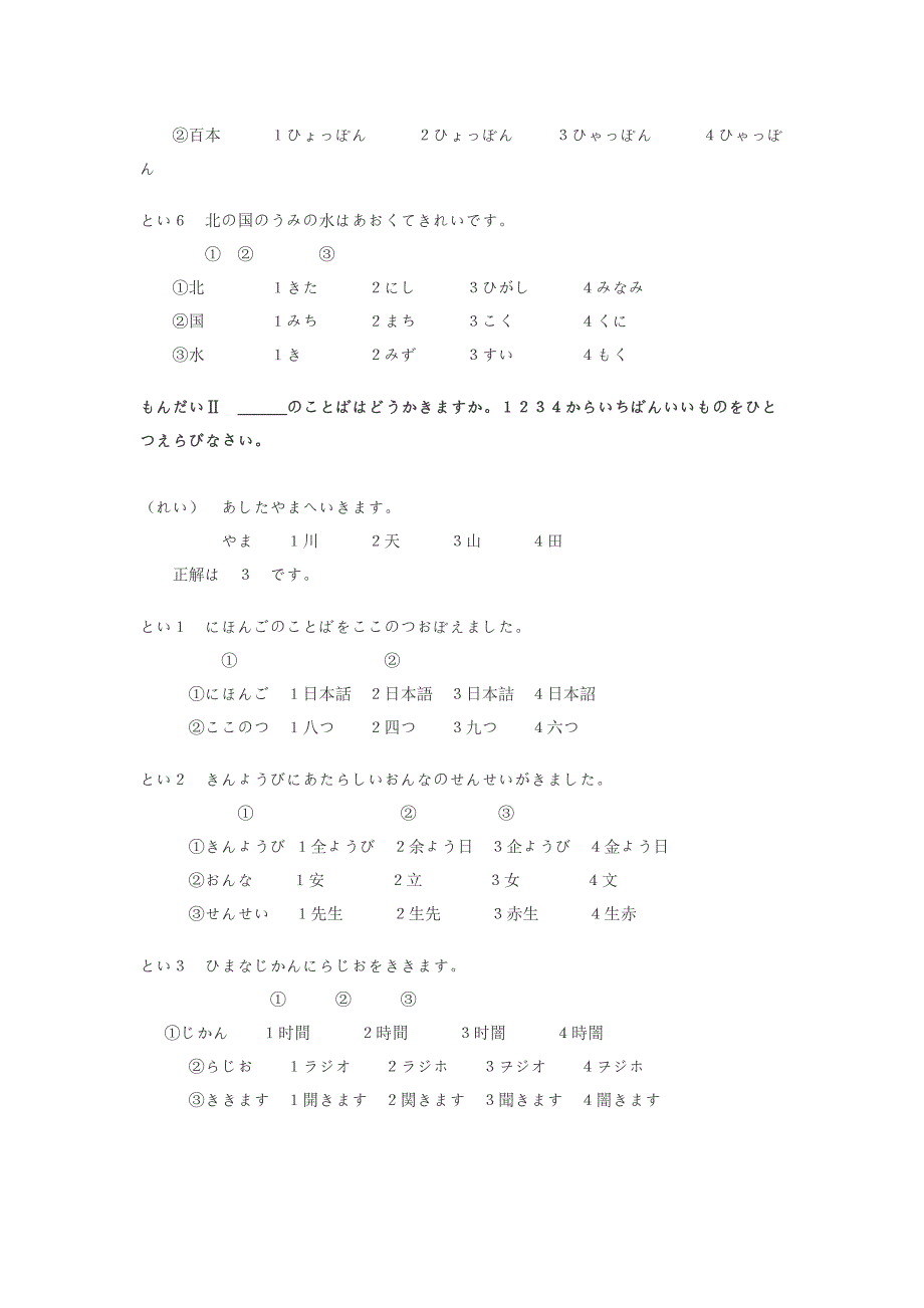 2000年日语四级考试真题_第2页