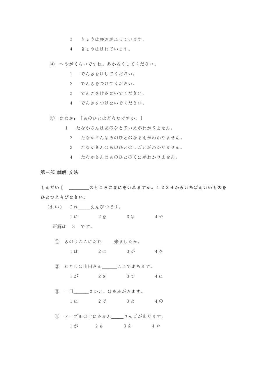 2000年日语四级考试真题_第5页
