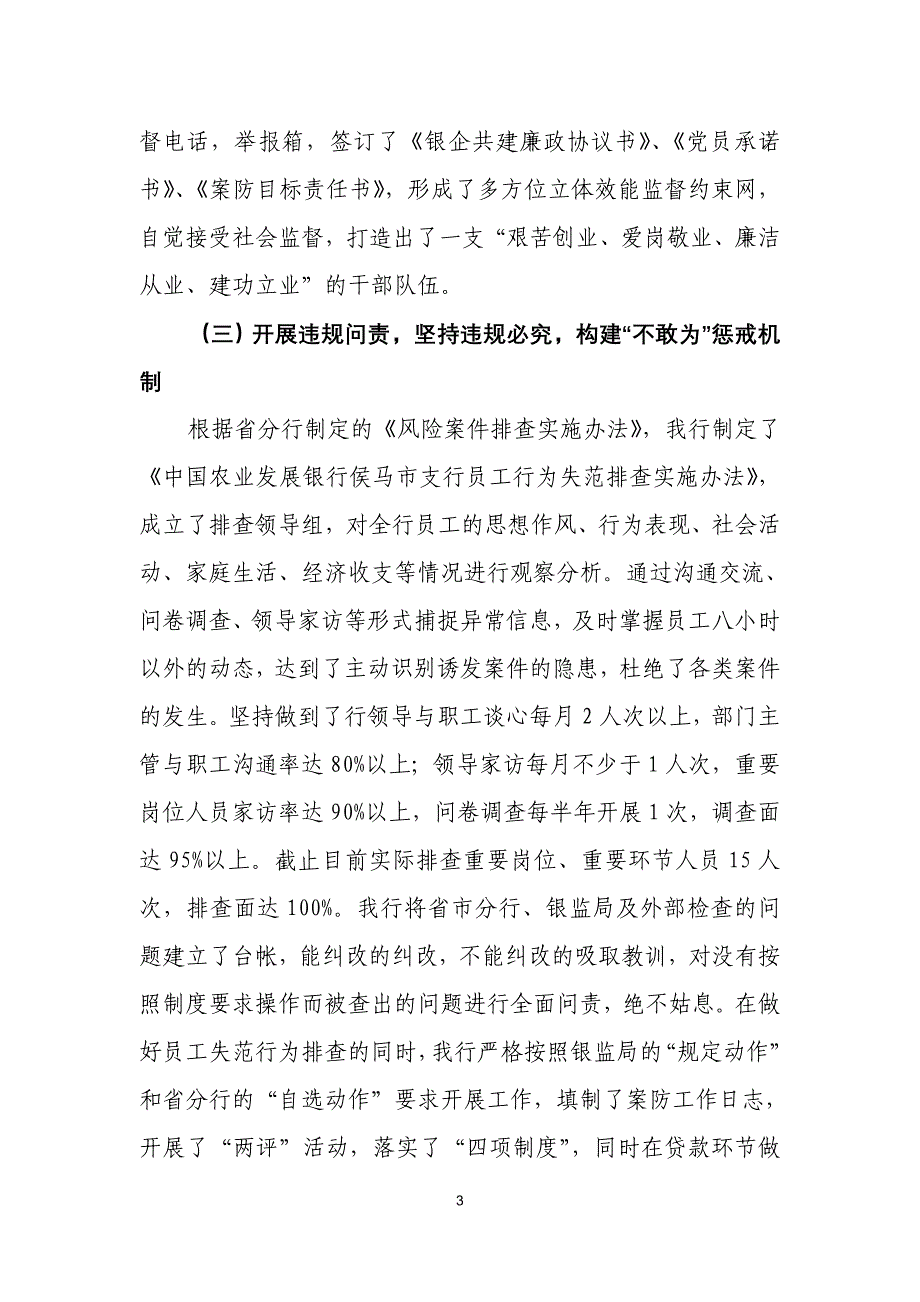 构建“四个工程、四道防线”_第3页