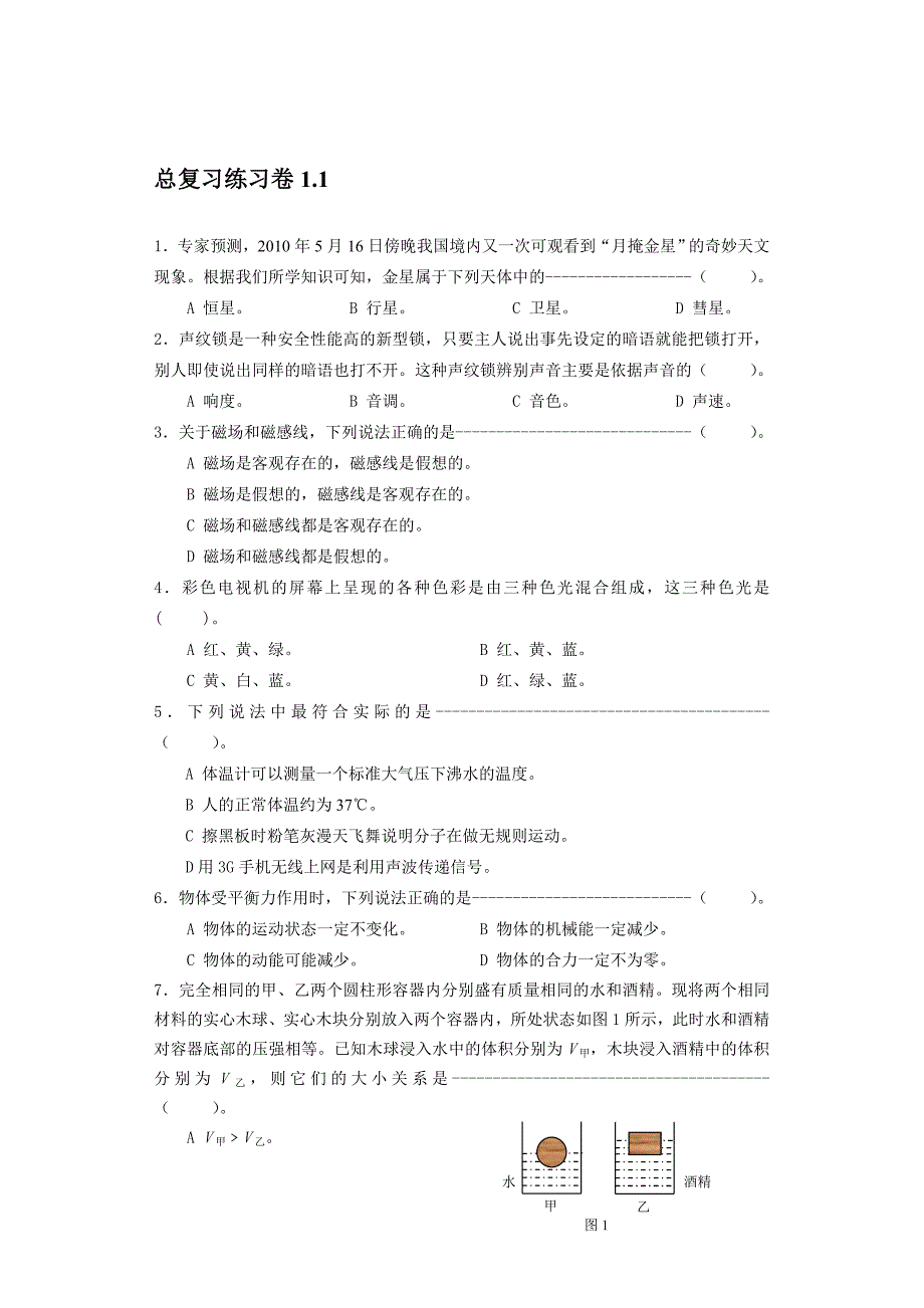 初三物理总复习练习卷_第1页