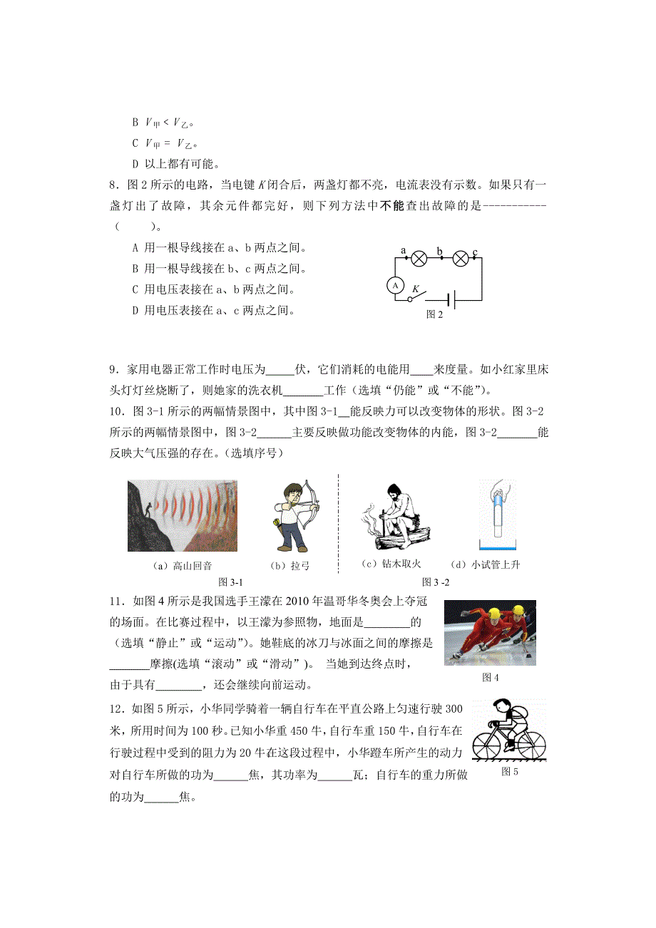 初三物理总复习练习卷_第2页
