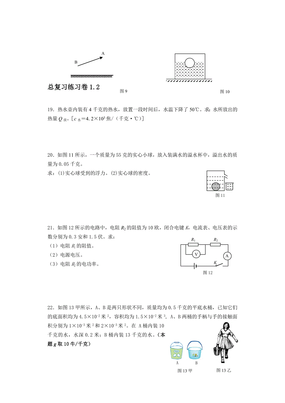 初三物理总复习练习卷_第4页