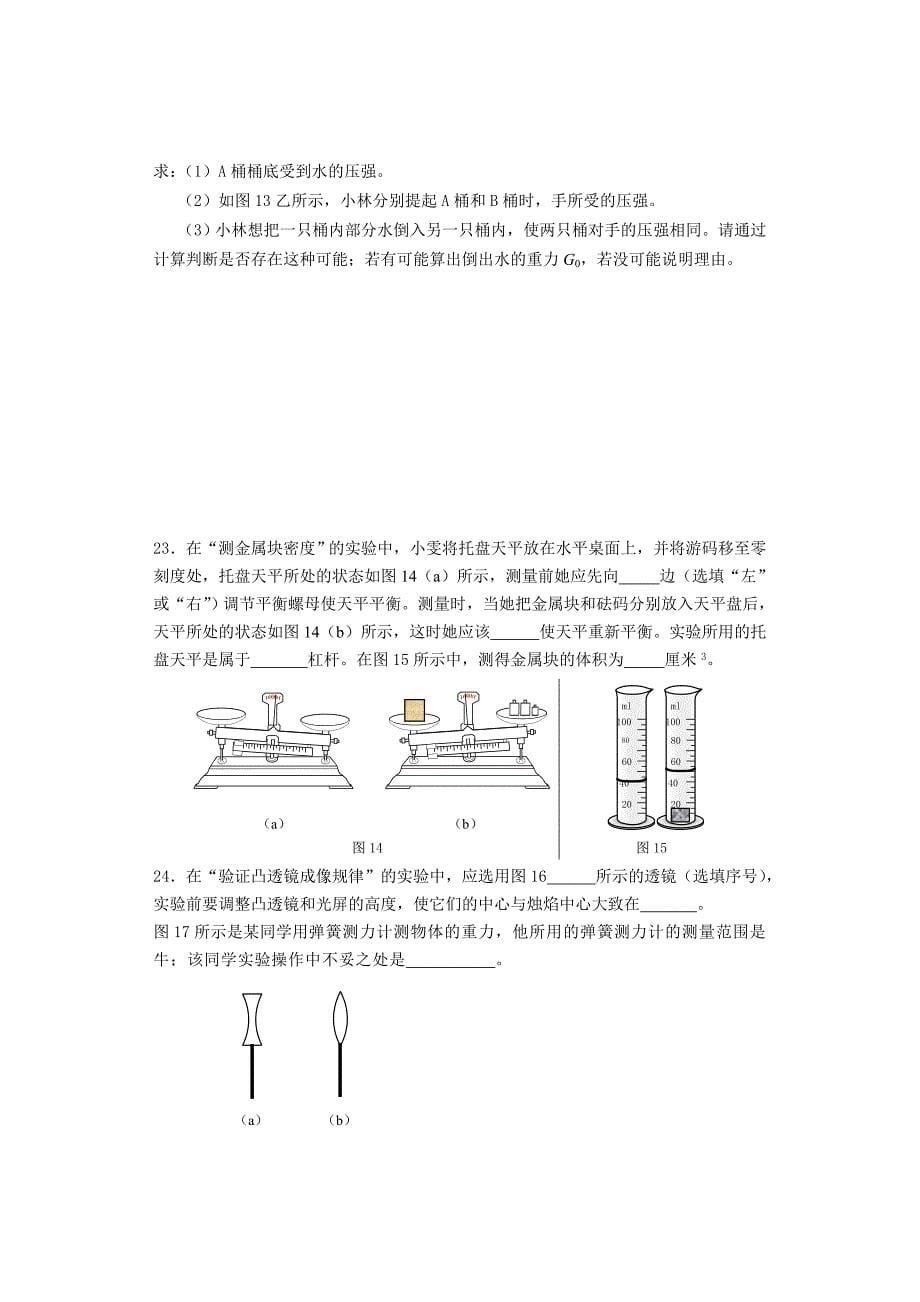 初三物理总复习练习卷_第5页