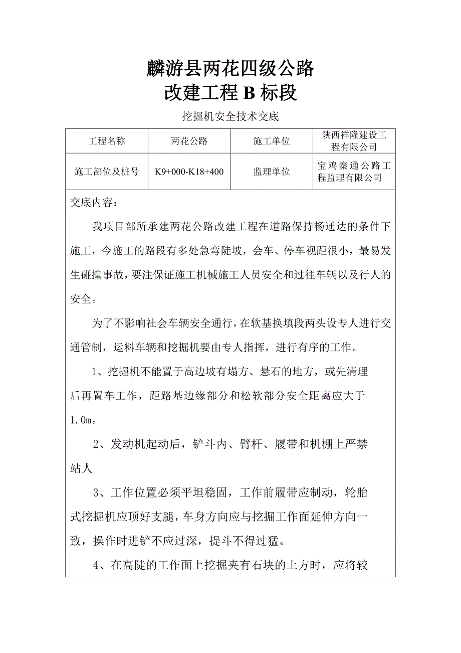 挖掘机技术交底表_第1页