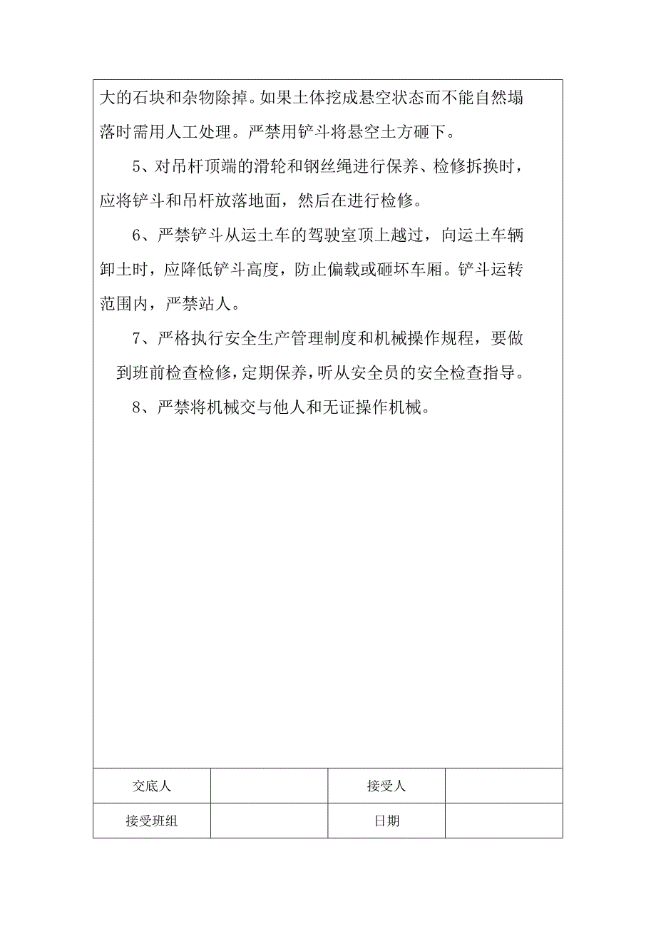 挖掘机技术交底表_第2页