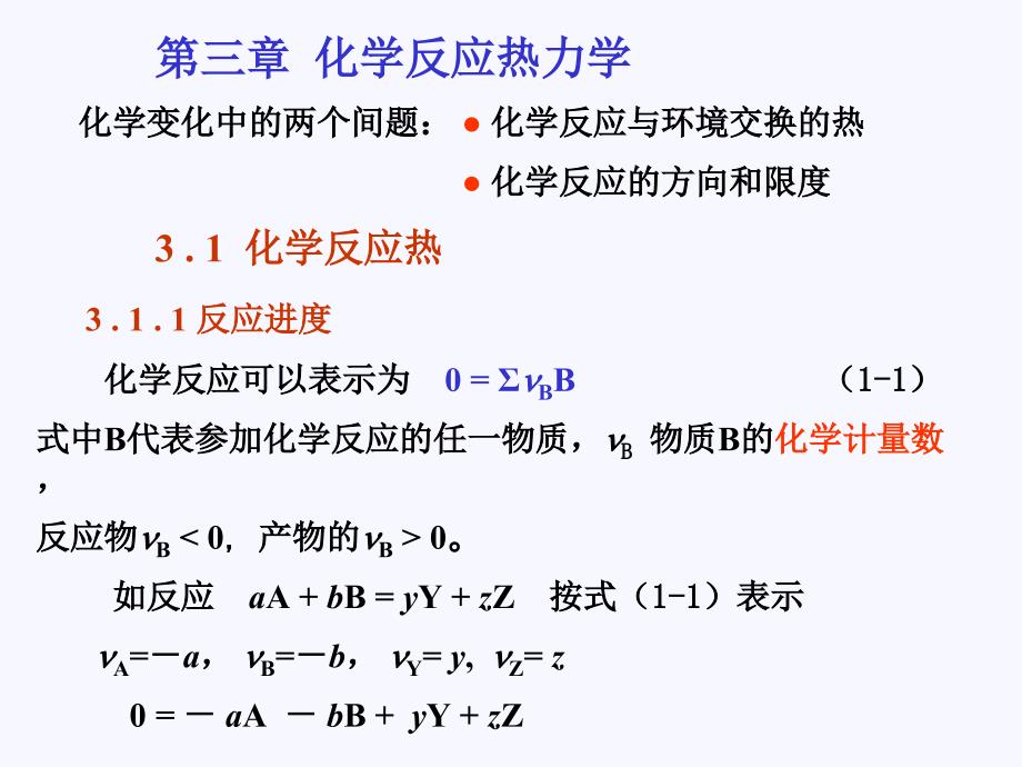 第3章热化学精品_第1页