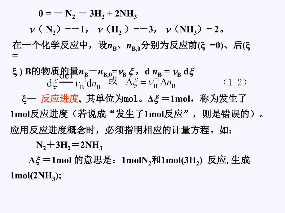 第3章热化学精品_第2页