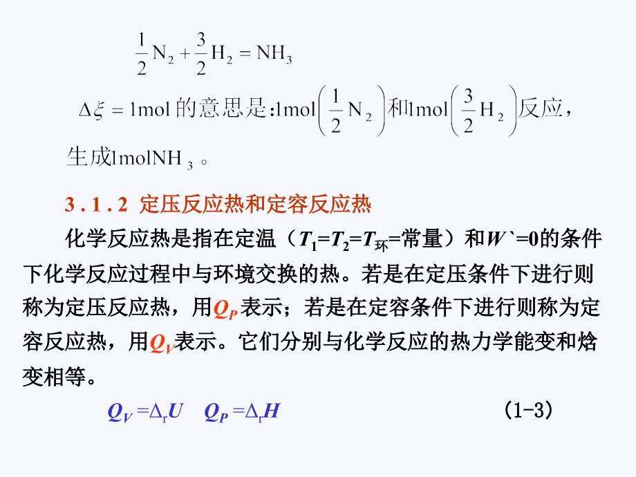 第3章热化学精品_第3页