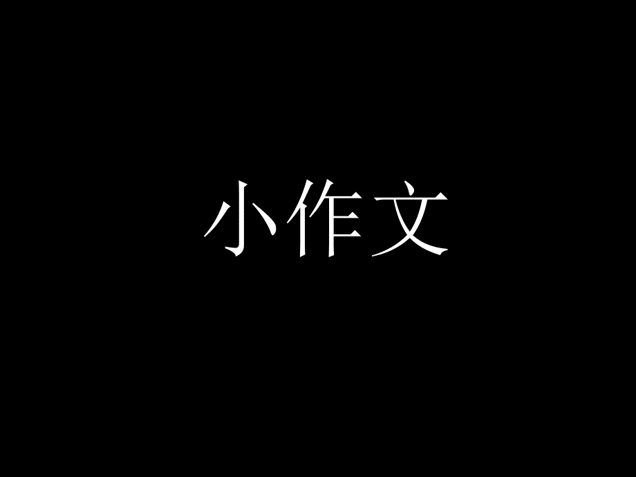 2012.1.11高三英语_第1页