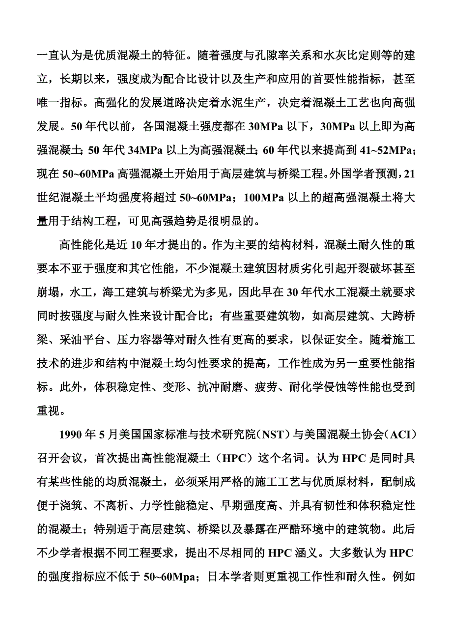 混凝土技术的过去现在和未来_第2页