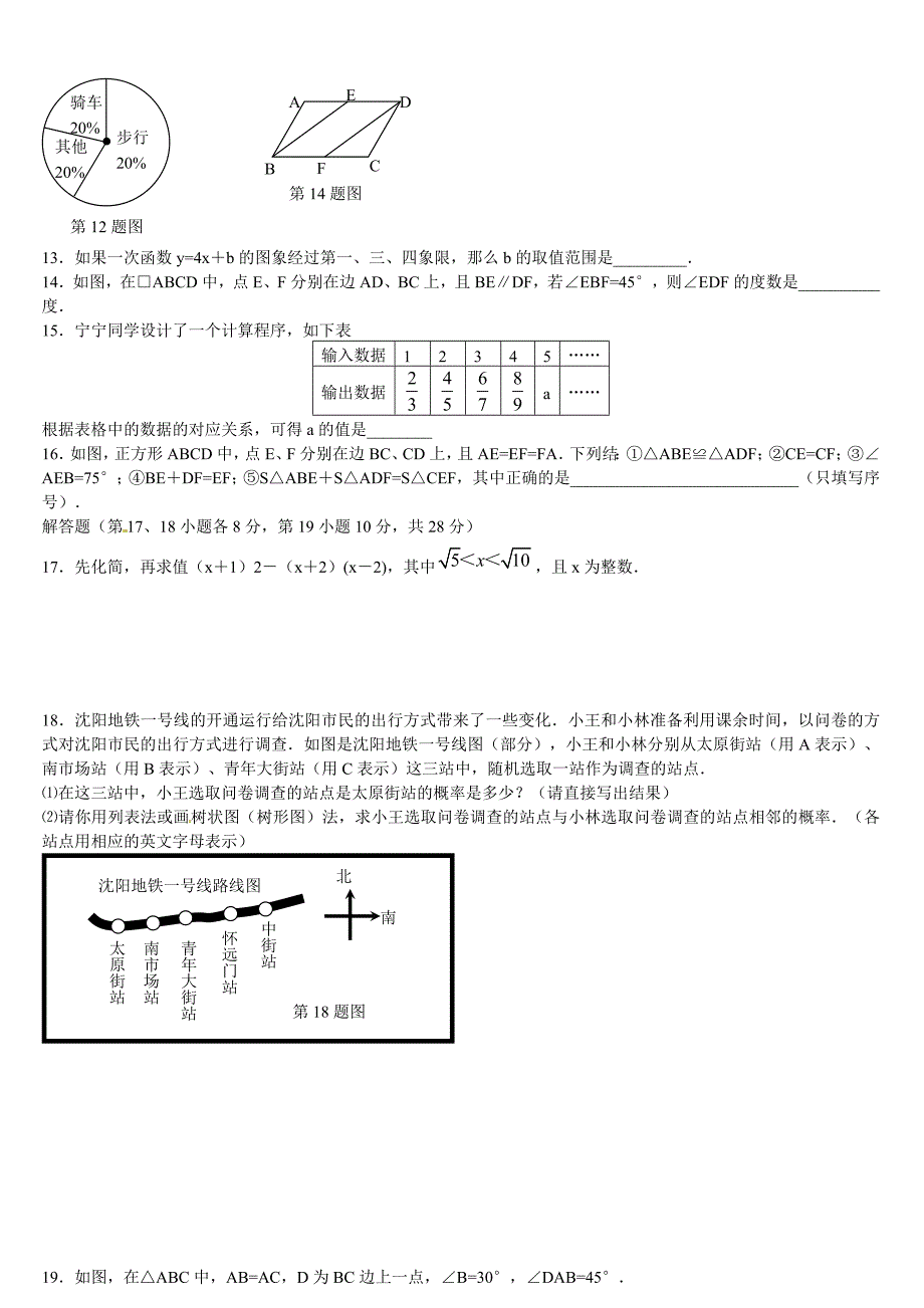 2011年沈阳中考数学试题及答案_第2页