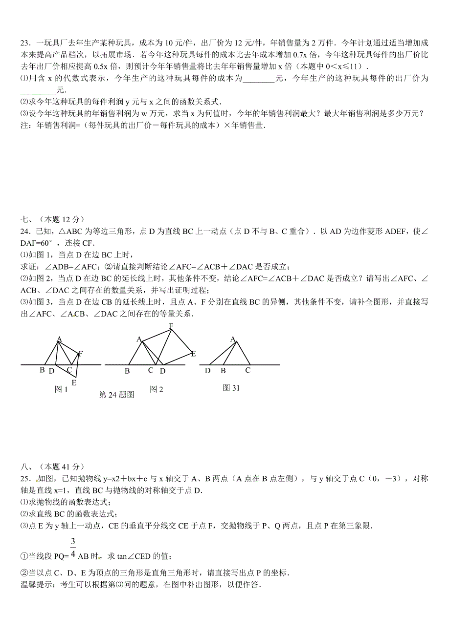 2011年沈阳中考数学试题及答案_第4页