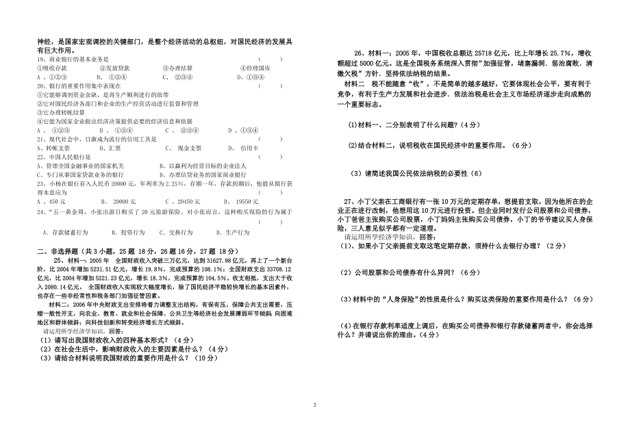 新世纪学校高一年级政治试卷_第2页