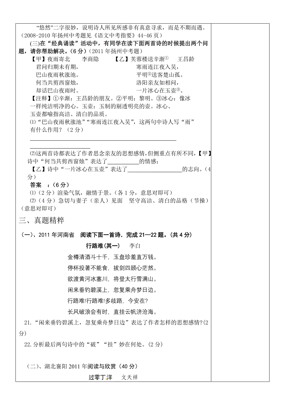 望直港初中初三语文中考《诗歌欣赏》导学案_第2页