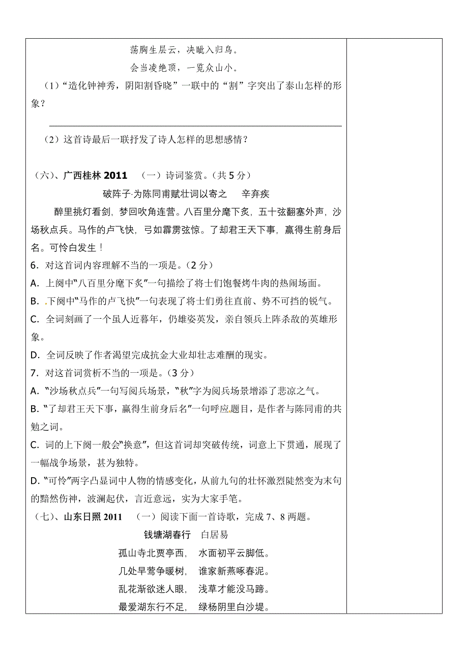 望直港初中初三语文中考《诗歌欣赏》导学案_第4页