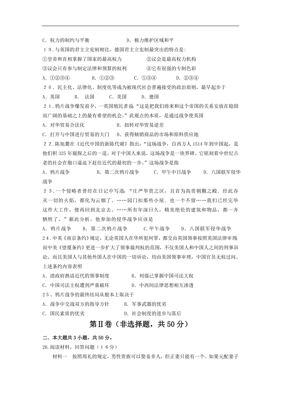 福建省2012-2013学年高一上学期期中考试历史试题_第4页