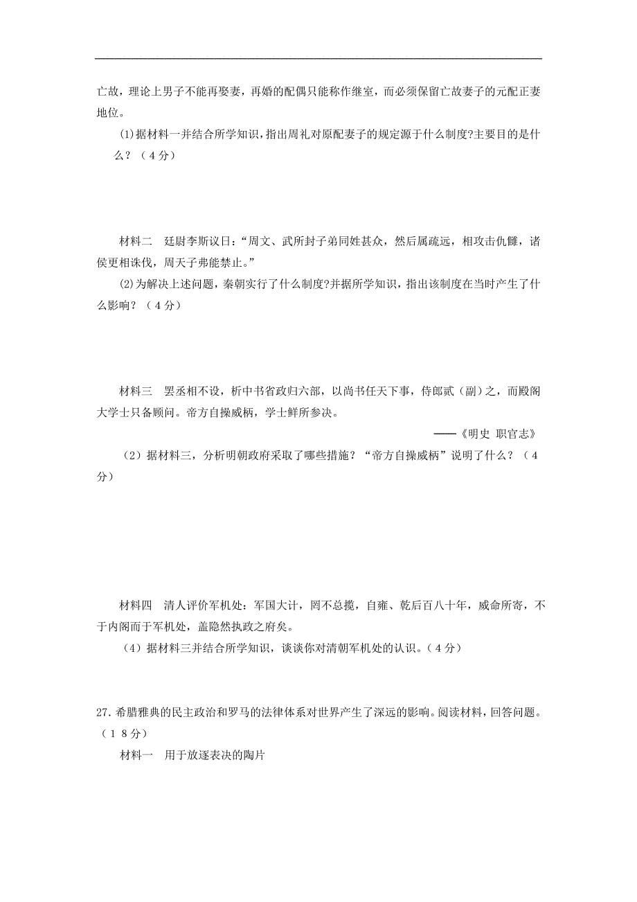 福建省2012-2013学年高一上学期期中考试历史试题_第5页