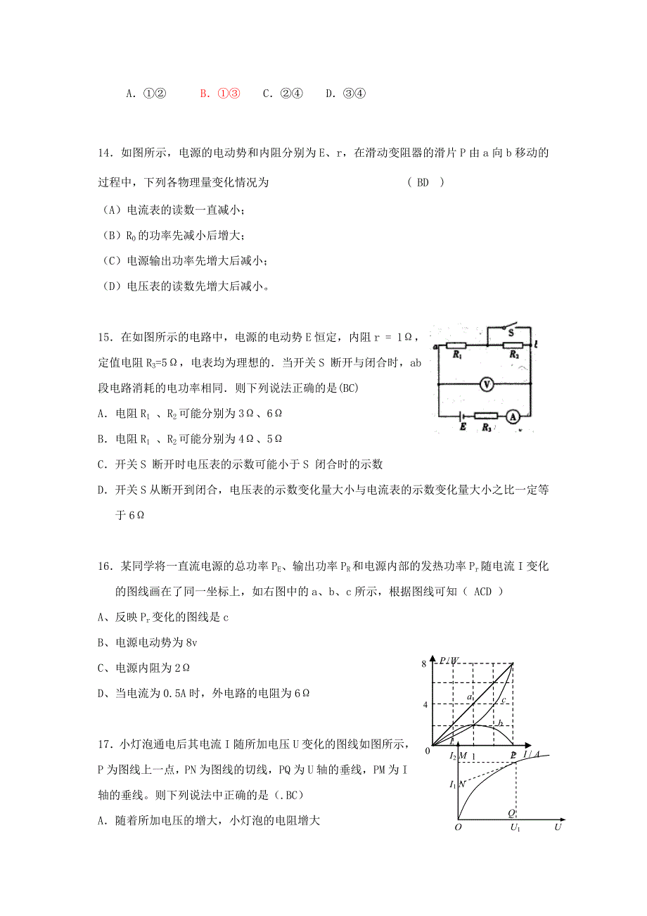 电场电流考前精选_第4页