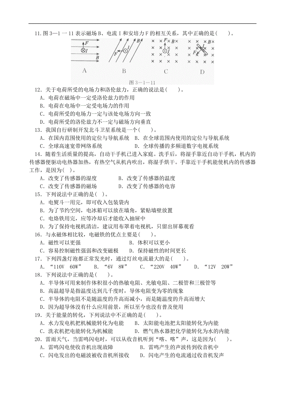 福建省2012-2013学年高二上学期期中考试物理文试题_第2页