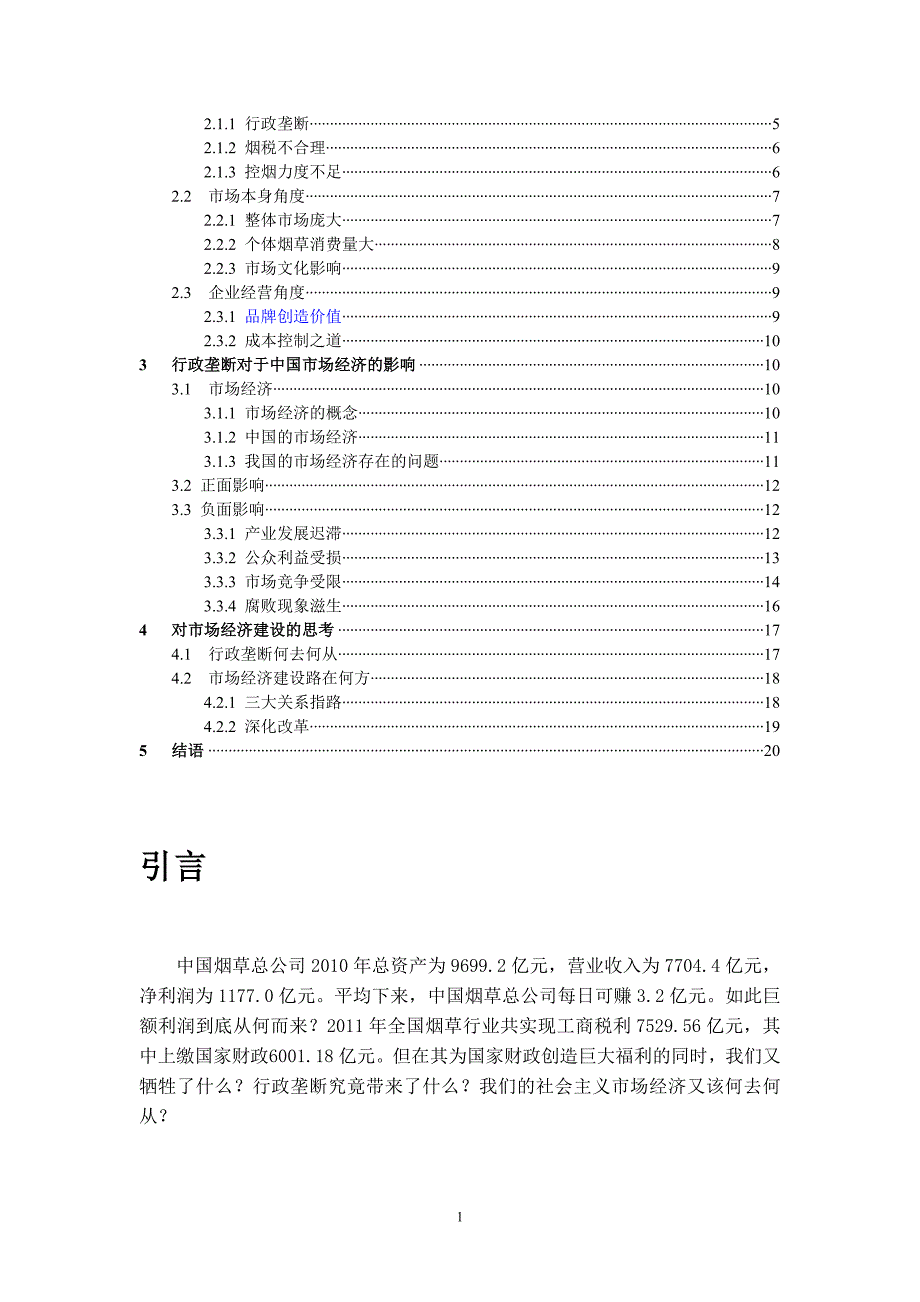 案例分析大赛终稿_第2页