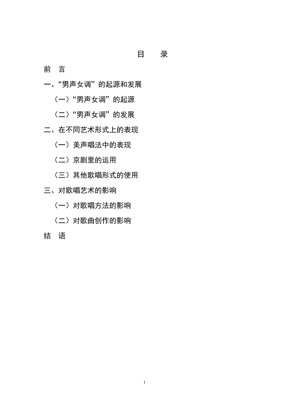 栗占海论文改后_第2页