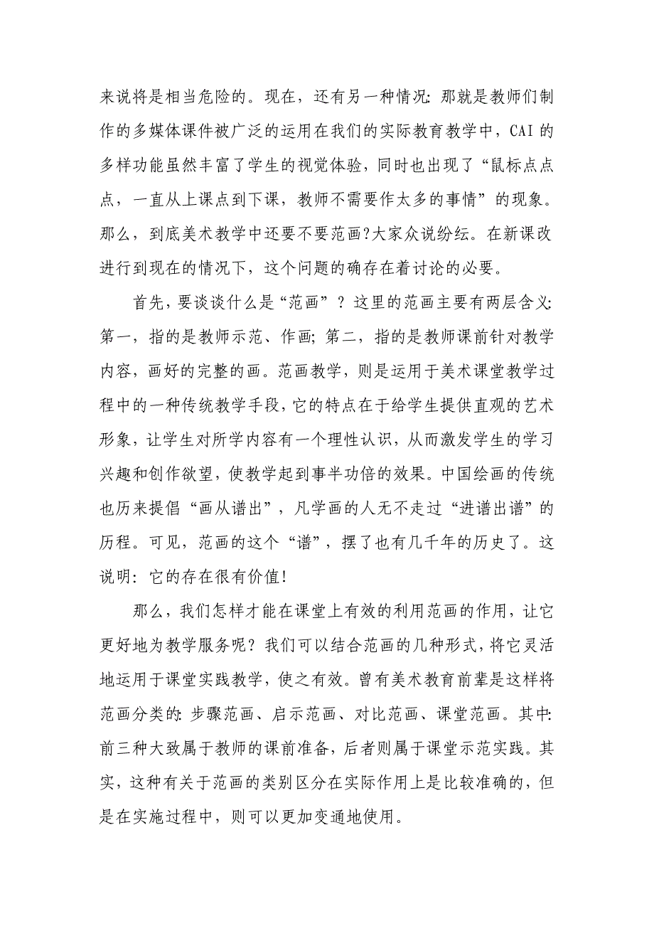 浅谈小学美术教学中范画的运用_第3页