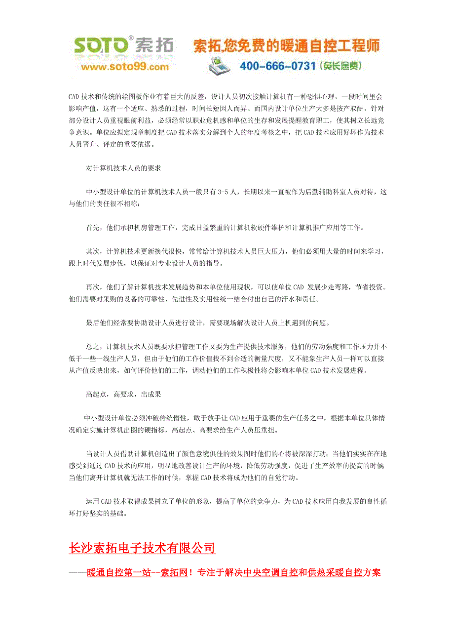 中小型设计单位cad发展的必要条件和不足_第2页