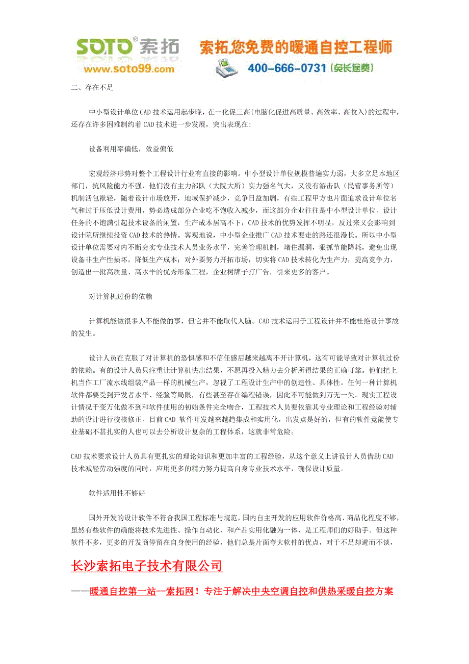 中小型设计单位cad发展的必要条件和不足_第3页