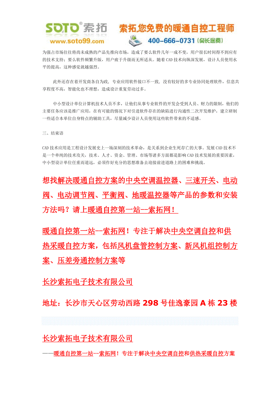 中小型设计单位cad发展的必要条件和不足_第4页